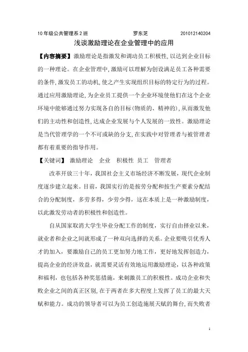 浅谈激励理论在企业管理中的应用
