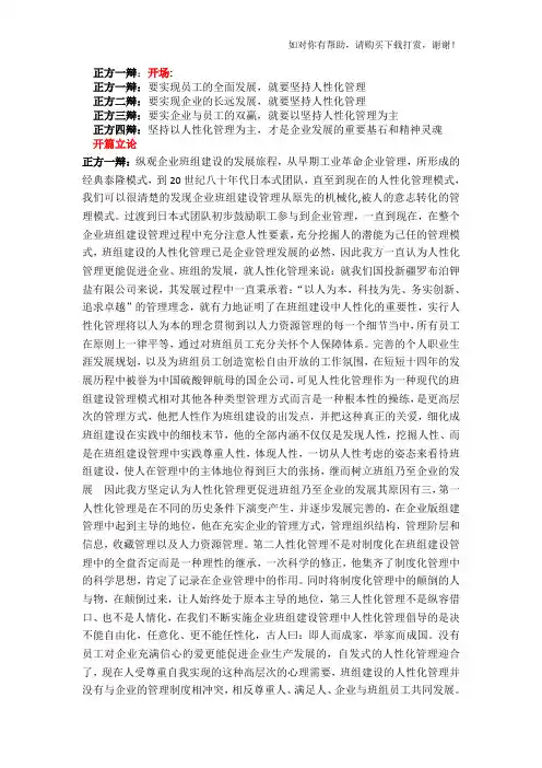 人性化管理与制度化管理辩论词.doc