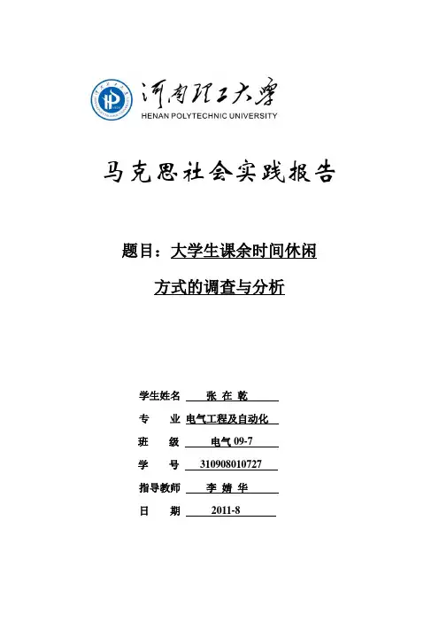 马克思社会实践报告