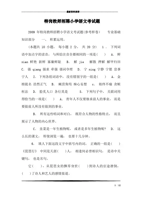 特岗教师招聘小学语文考试题