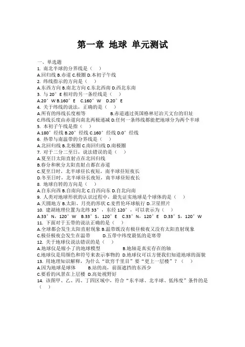 星球版七上地理第一章测试题(带答案)