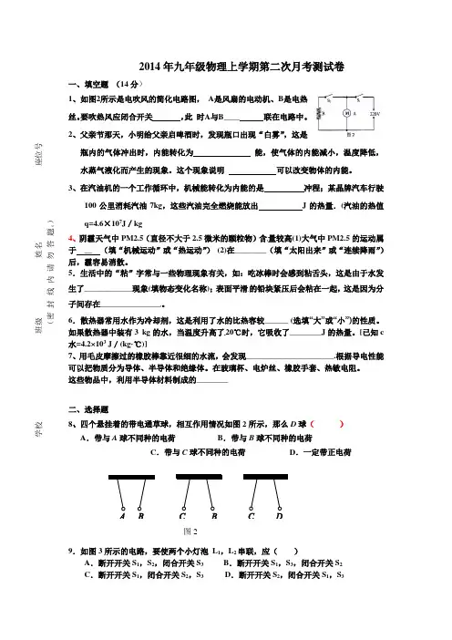 2014九年级上期物理第二次月考试题