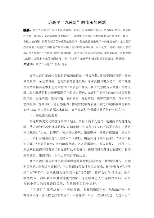 论高平