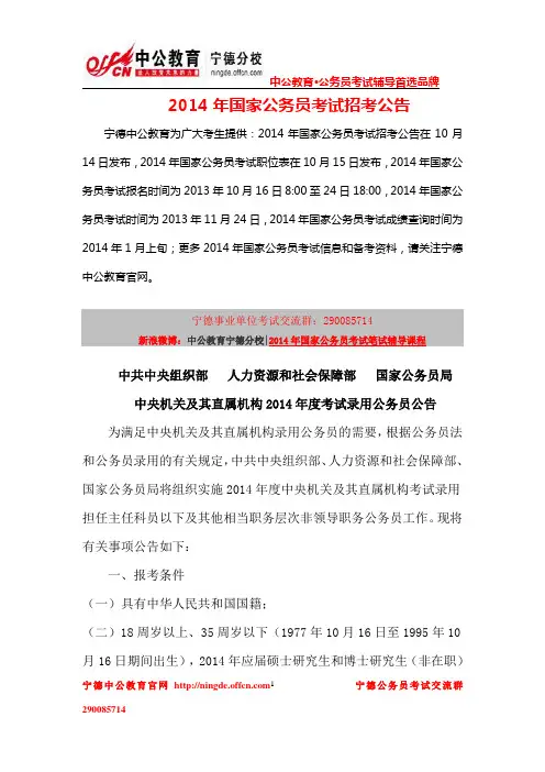 2014年国家公务员考试招考公告