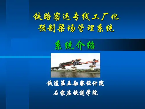 梁场管理系统设计方案15