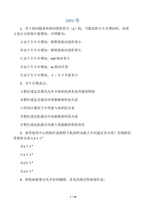 LA技师上岗证考试试题