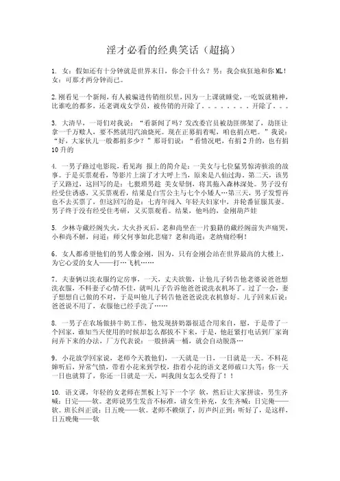 男人必看的经典笑话
