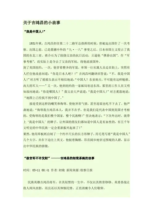 关于吉鸿昌的小故事
