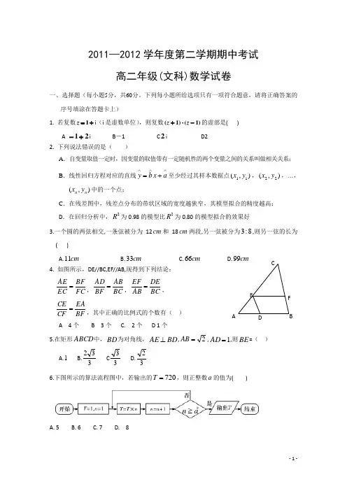 河北省衡水中学11-12学年高二下学期期中考试(数学文)