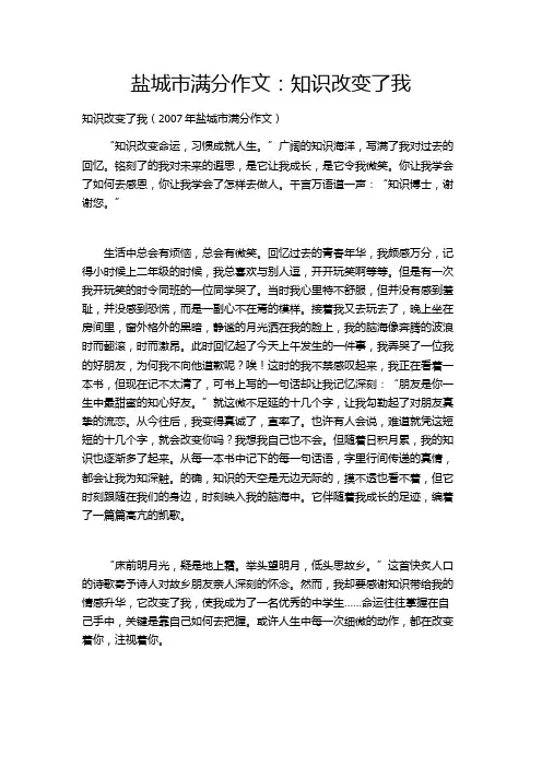 盐城市中考满分作文-盐城市中考满分作文