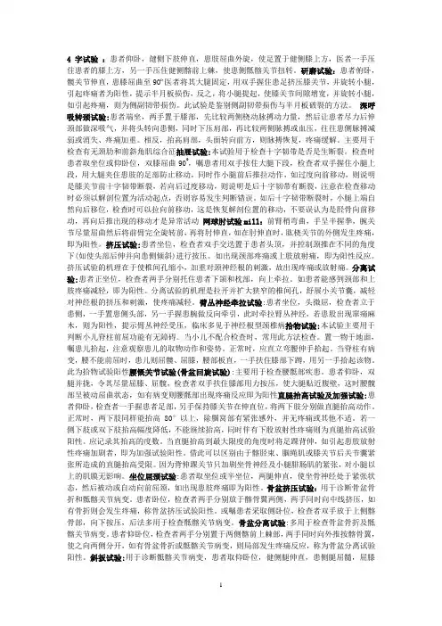 4字试验 研磨试验 深呼吸转颈试验 抽屉试验 网球肘试验1