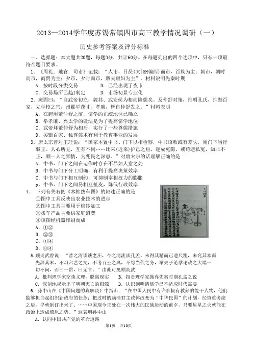 2014年苏锡常镇四市高三教学情况调研(一)