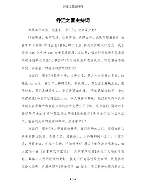 乔迁之喜主持词
