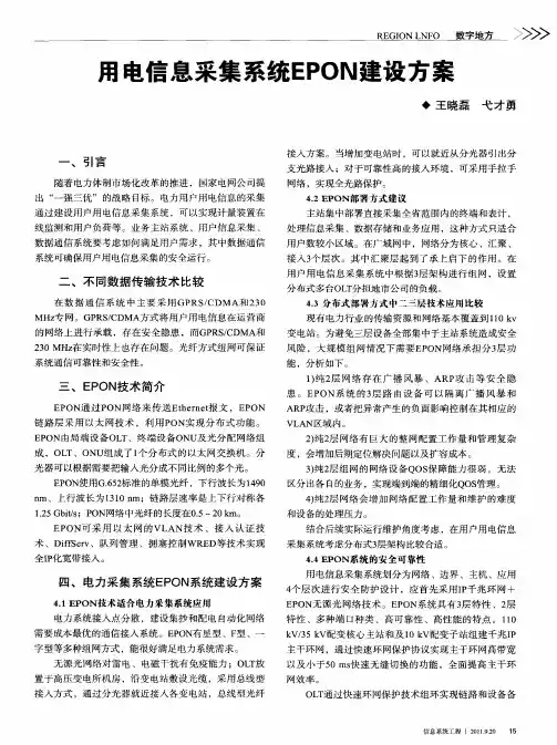 用电信息采集系统EPON建设方案