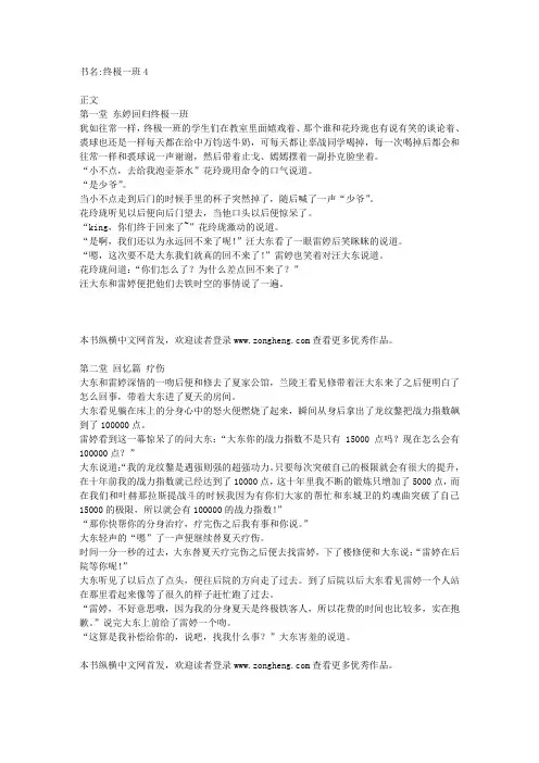 终极一班4