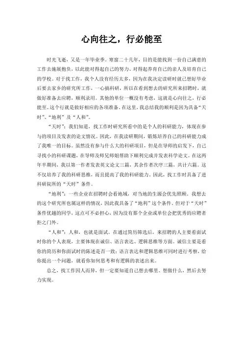 求职心得