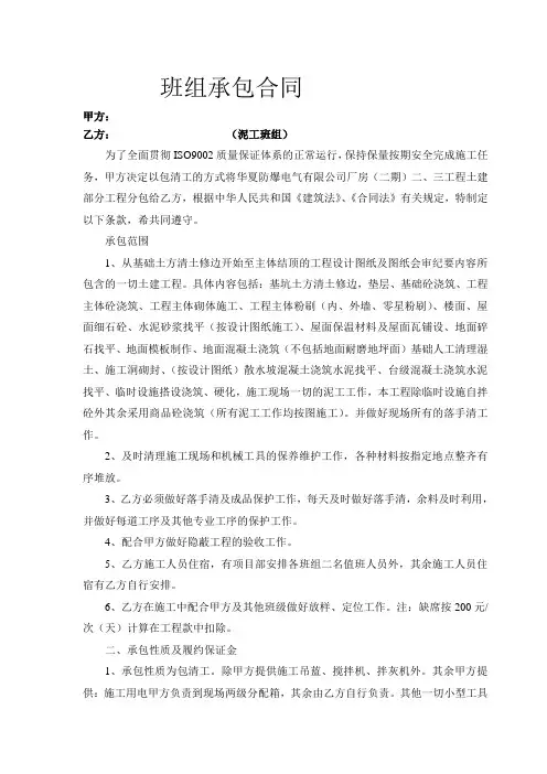 班组承包合同[泥工]
