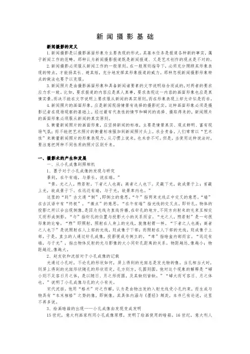 新闻摄影基础
