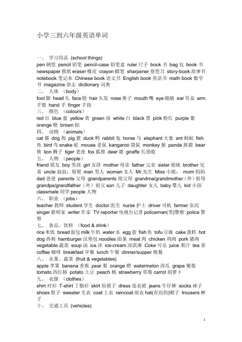 小学三到六年级英语单词