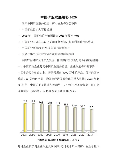 中国矿业发展趋势2020