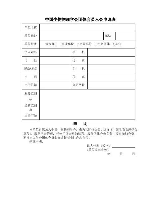 团体会员入会申请表