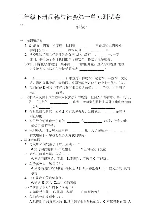 三年级下册品德与社会第一单元测试卷.doc