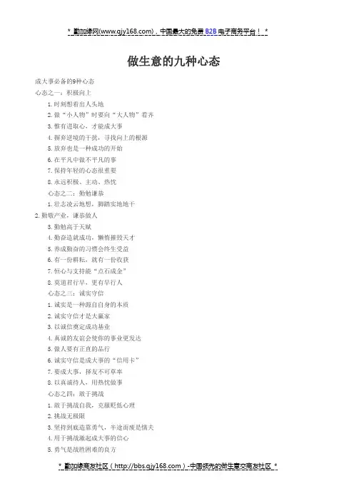 做生意的九种心态