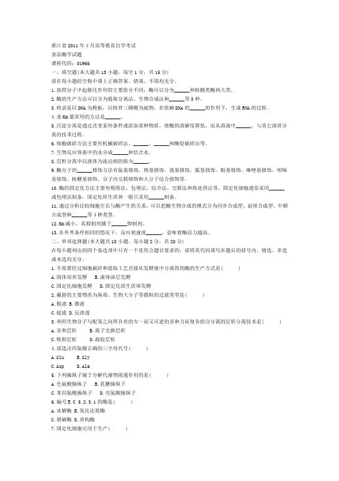 食品酶学 2