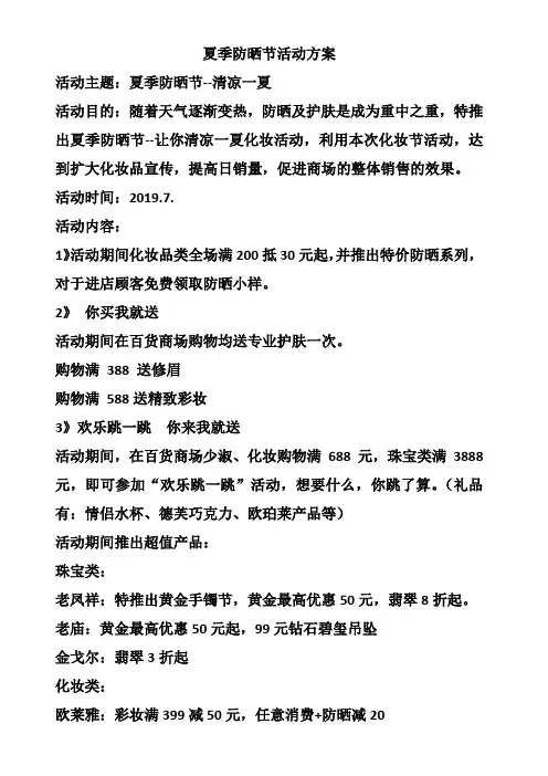 夏季防晒节活动方案