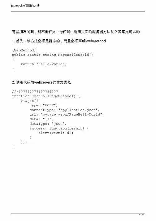 jquery调用页面的方法