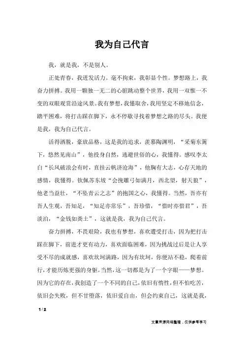 我为自己代言_高中作文