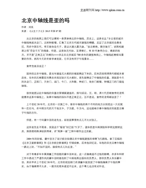 北京中轴线是歪的吗
