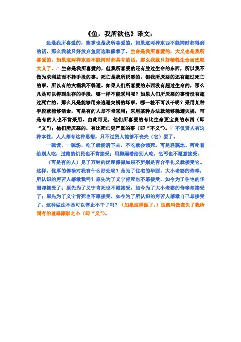 《鱼,我所欲也》译文