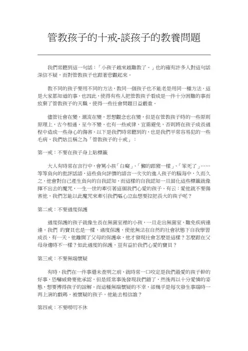 管教孩子的十戒-谈孩子的教养问题