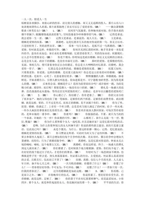 一人一次,错爱人一生