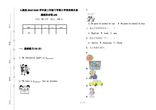 人教版2019-2020学年度三年级下学期小学英语期末真题模拟试卷AY8