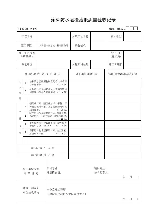 防水检查表