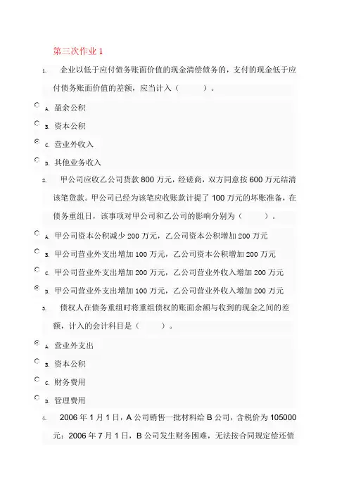 国家开放大学2020年秋季学期电大《中级会计实务(本)》形成性考核答案