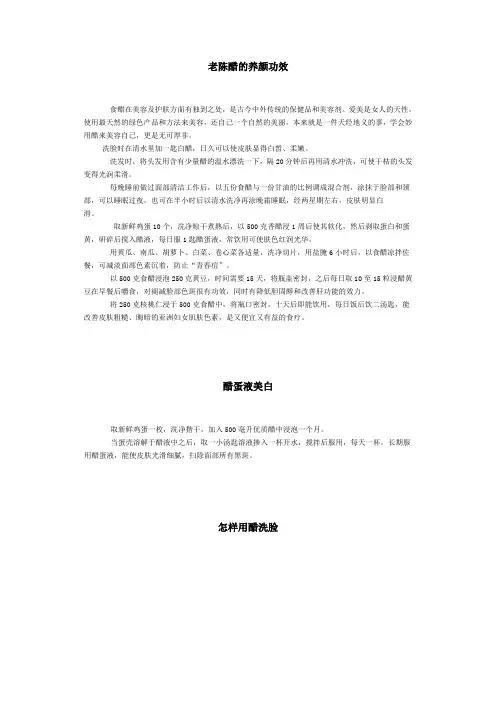 醋美容