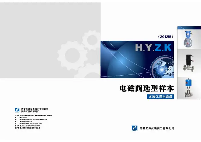 电磁阀选型样本