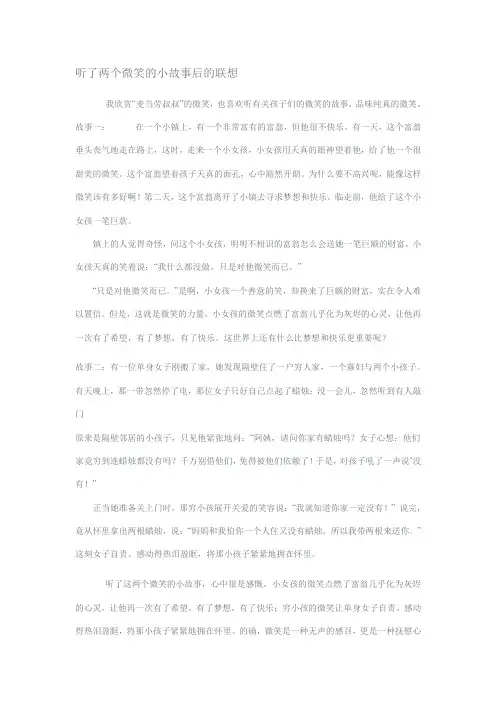 微笑的力量 3