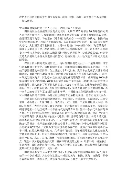中国陶瓷