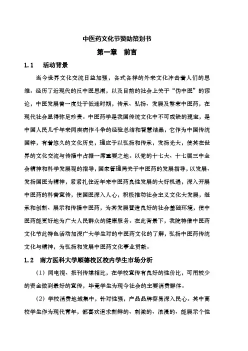中医药文化节赞助策划书