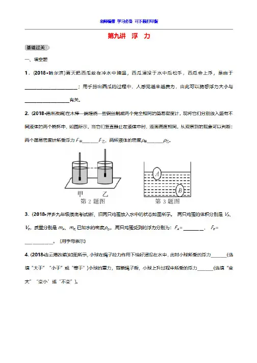 中考物理浮力专项训练题目带答案,初中物理浮力典型例题解析及答案