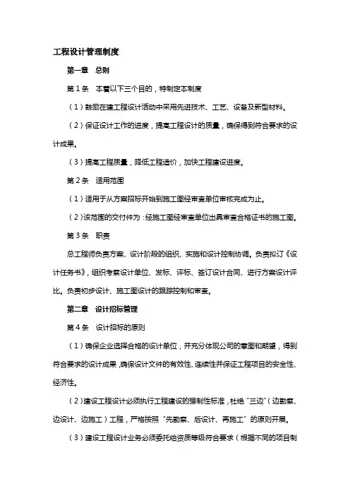 工程设计管理制度