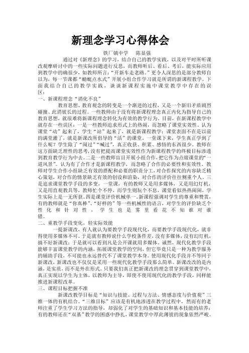 新理念学习心得体会