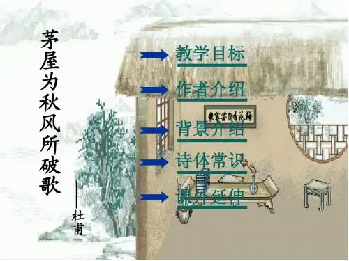 茅屋为秋风所破歌