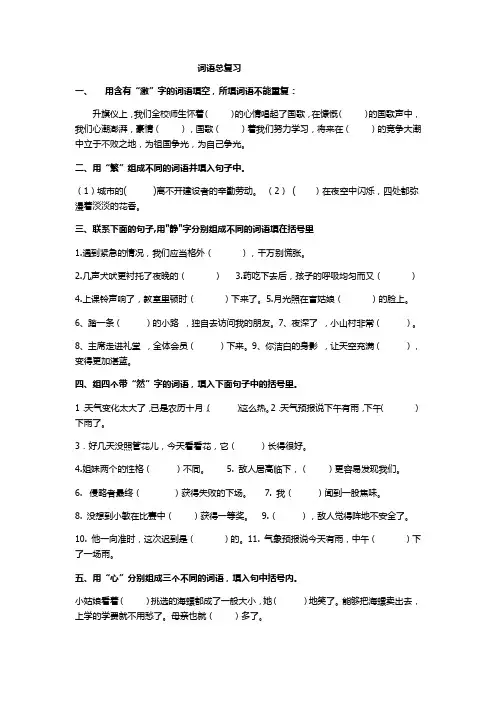 词语总复习