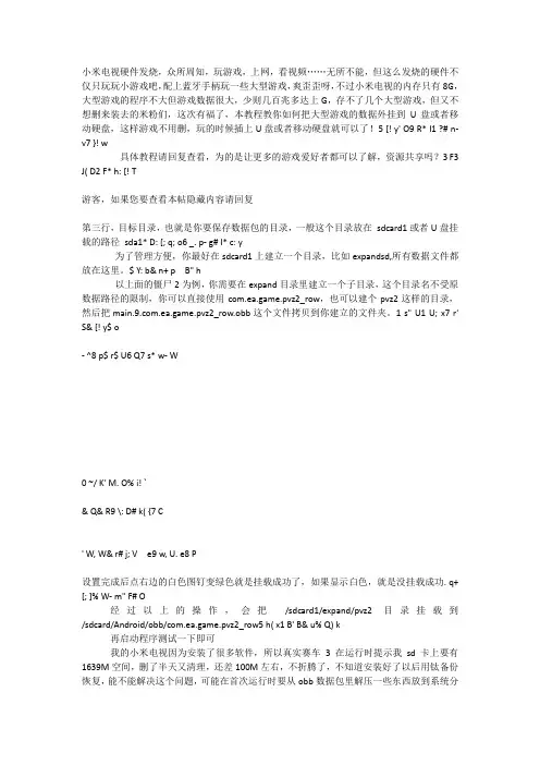 如何把大型游戏的数据外挂到U盘或者移动硬盘