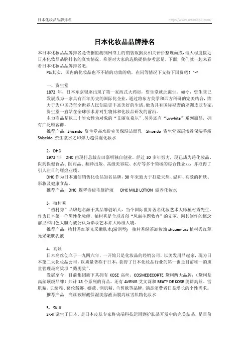 日本化妆品品牌排名